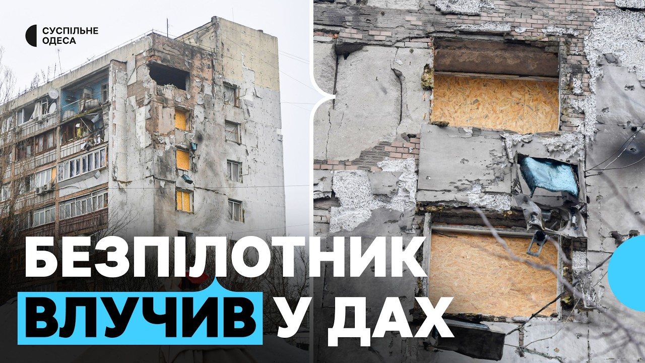 «Весь час летіли безпілотники»: що кажуть мешканці будинку, у який влучив російський дрон