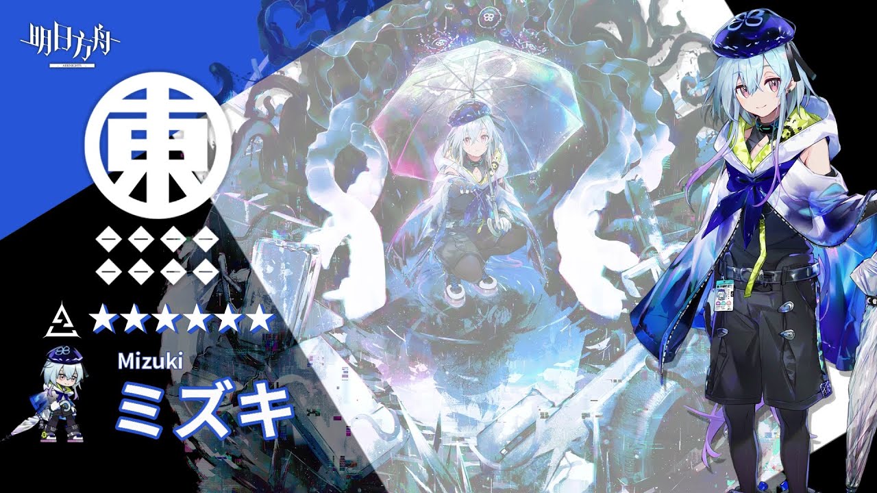 【アークナイツ/Arknights】6★ 特殊 「 ミズキ 」 ボイス / 6★ Specialist 「 Mizuki 」 Voice