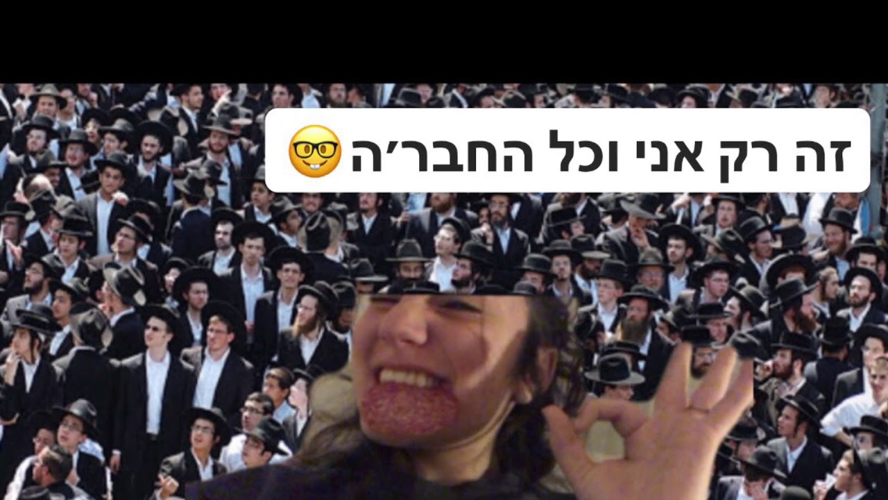 קליפ ״כל החברה״ חמישית״פ צביה ירושלים 😍