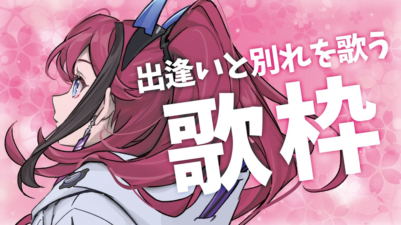【#歌枠】春の足音が聞こえる。┆作業BGM【MEDA / RK Music】