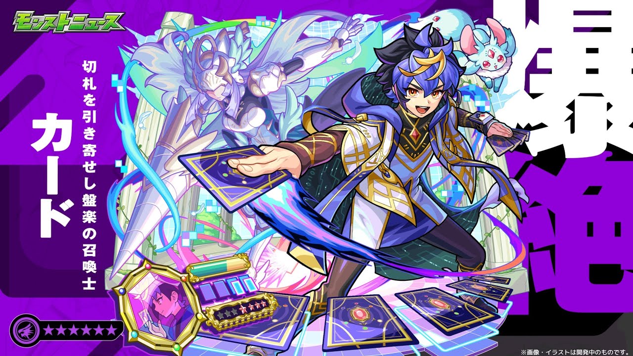 【モンスト】カード   初見