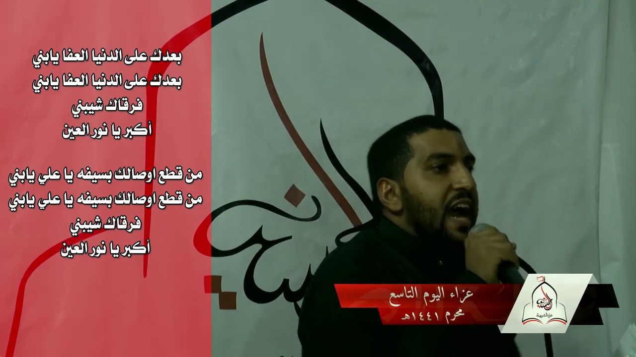 محرم1441|يوم9|نهاية العزاء