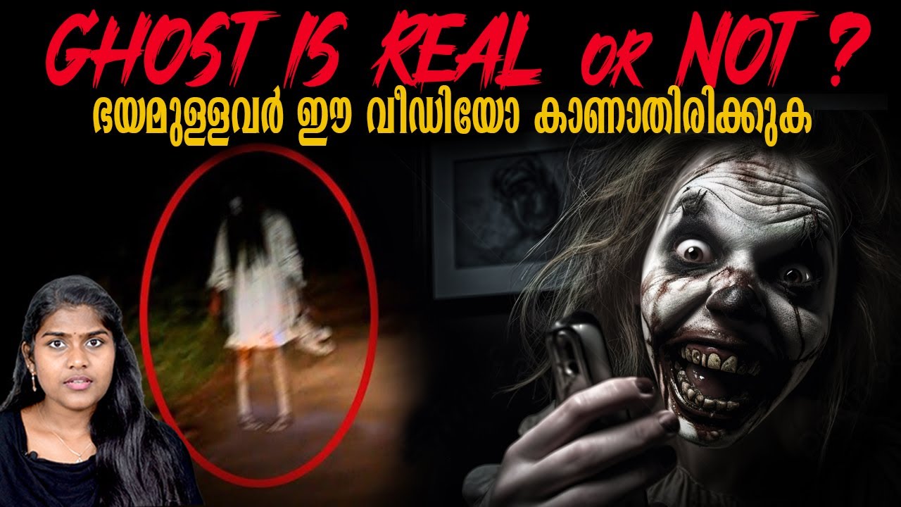 സത്യത്തിൽ പ്രേതം ഉണ്ടോ ?😳 | Ghost is Real or Fake ? | Ghost Stories | Wiki Voസർഹ്യത്തിൽ