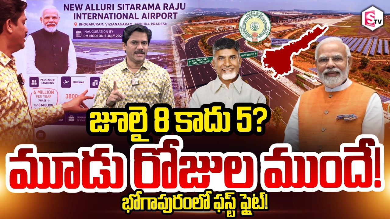 SumanTV Chief Editor Keshav About July 5th? First flight At Bhogapuram three days early! | PM Modi
