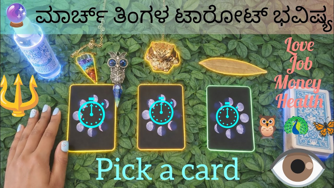🌏ಸತ್ಯ ಬೆಳಕಿಗೆ ತರುವ ಬ್ರಹ್ಮಾಂಡದ ಸೂಚನೆ🌈 #tarot #astro #online #youtube