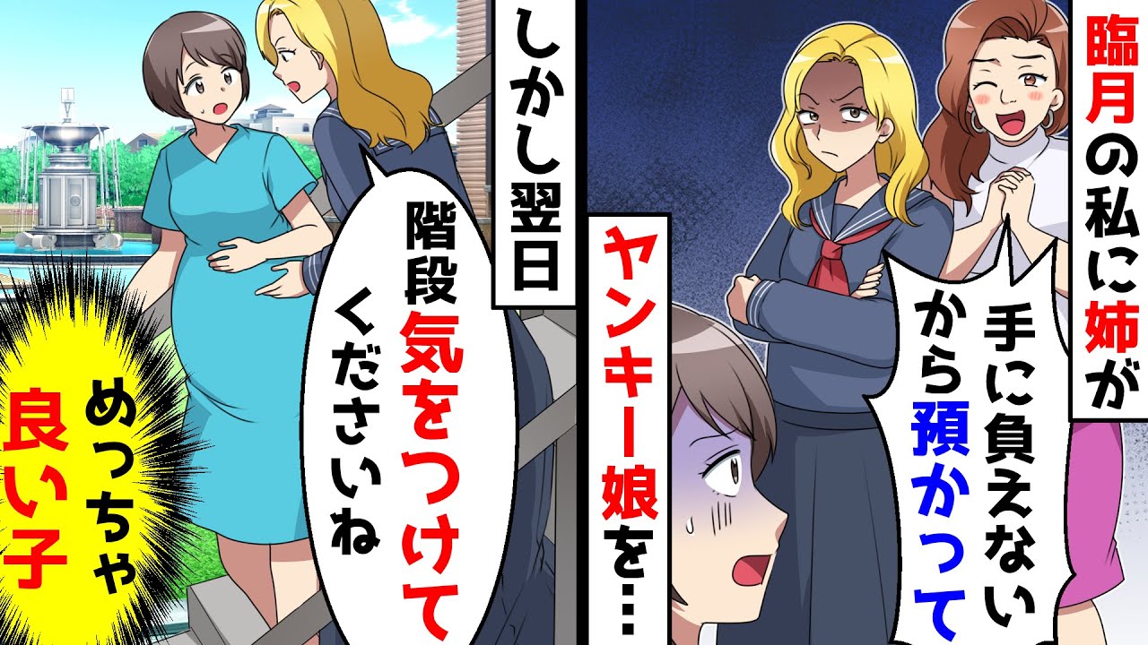 臨月の私に姉がヤンキー娘を預けてきた。しかし翌日【総集編／新作あり】