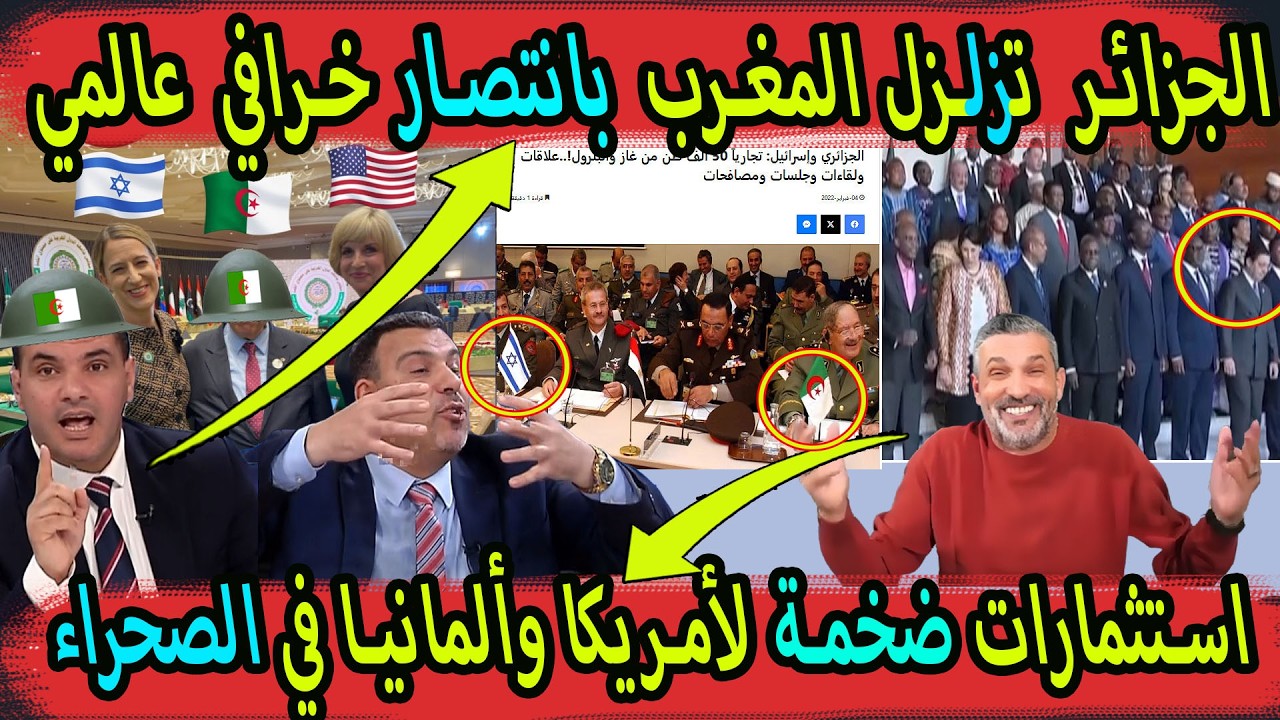 إعلام الجزائر انتصار خرافي لتبون على المغرب الجزائر وصلت للمحيط استثمارات ضخمة لأمريكا في الصحراء