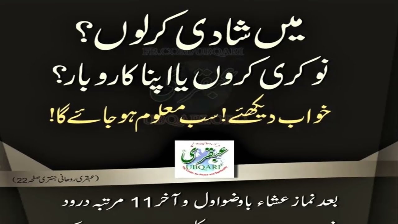 istakhra karain Istikhara with Tasbeeh Se Istikhara har hajat k liye shadi/job/ubqari magazine