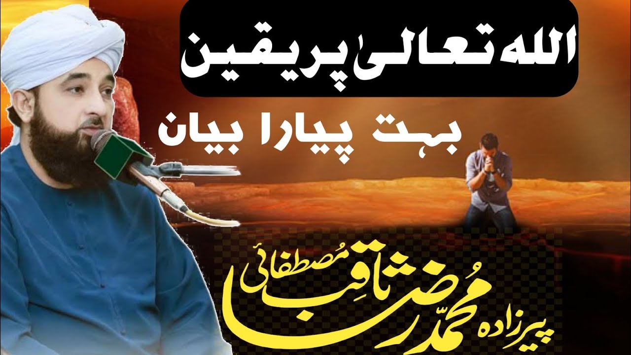 Allah per yaqeen||allama Saqib Raza Mustafai| New|full beyan||#AqibMTV||#beyan ||#saqibrazamustafai