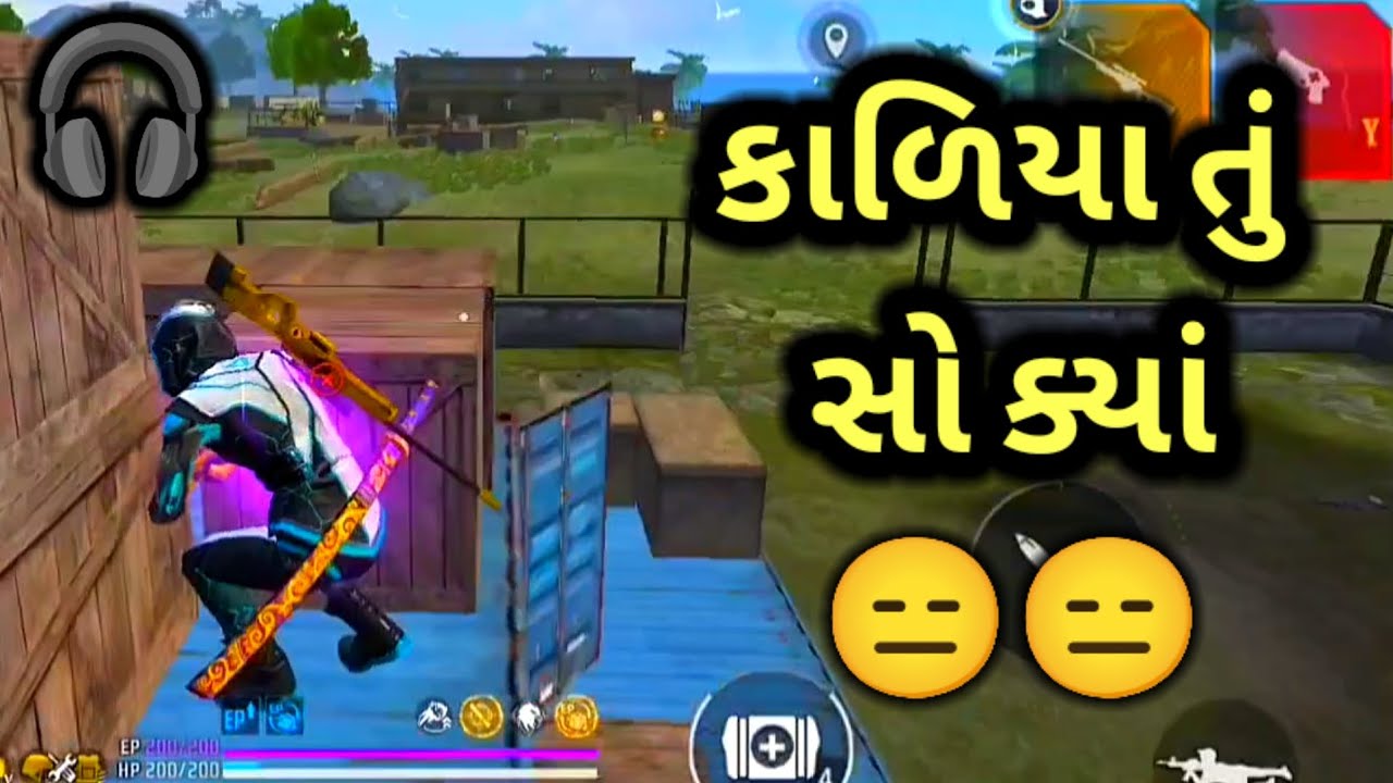 કાળિયા તું સો ક્યાં 😑 | Gujarati free fire | Gujarati comedy videos | #freefire 