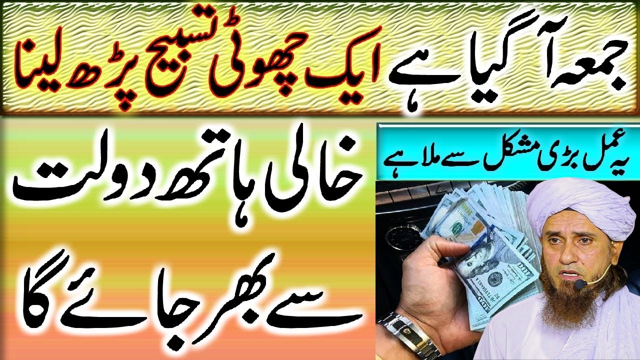 Jumma Agaya! Sirf 1 Minute ki Tasbeeh aur Khali Hath Dolat se Bhar Jayenge 💰Mufti Tariq Masood  2026