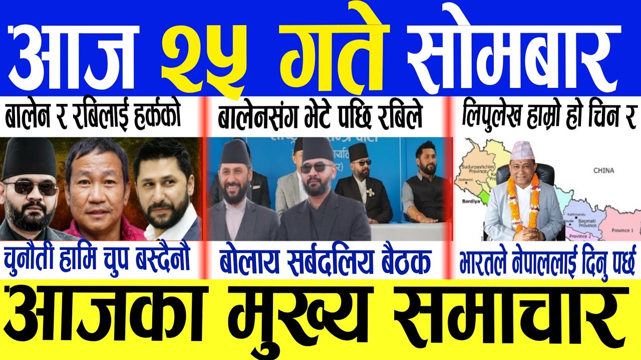 Today news🔴Nepali Samachar/ajako taja Khabar/live nepali news/ajako mukhya Samachar/jestha 25 kanews