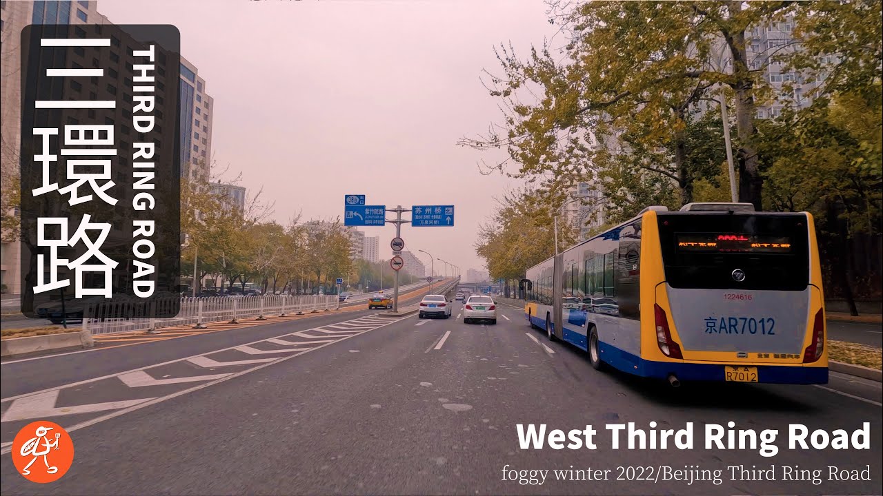 [4K]Drving on Beijing Third Ring Road under fog, bad weather but real enough駕車在霧下的北京三環路完整一圈