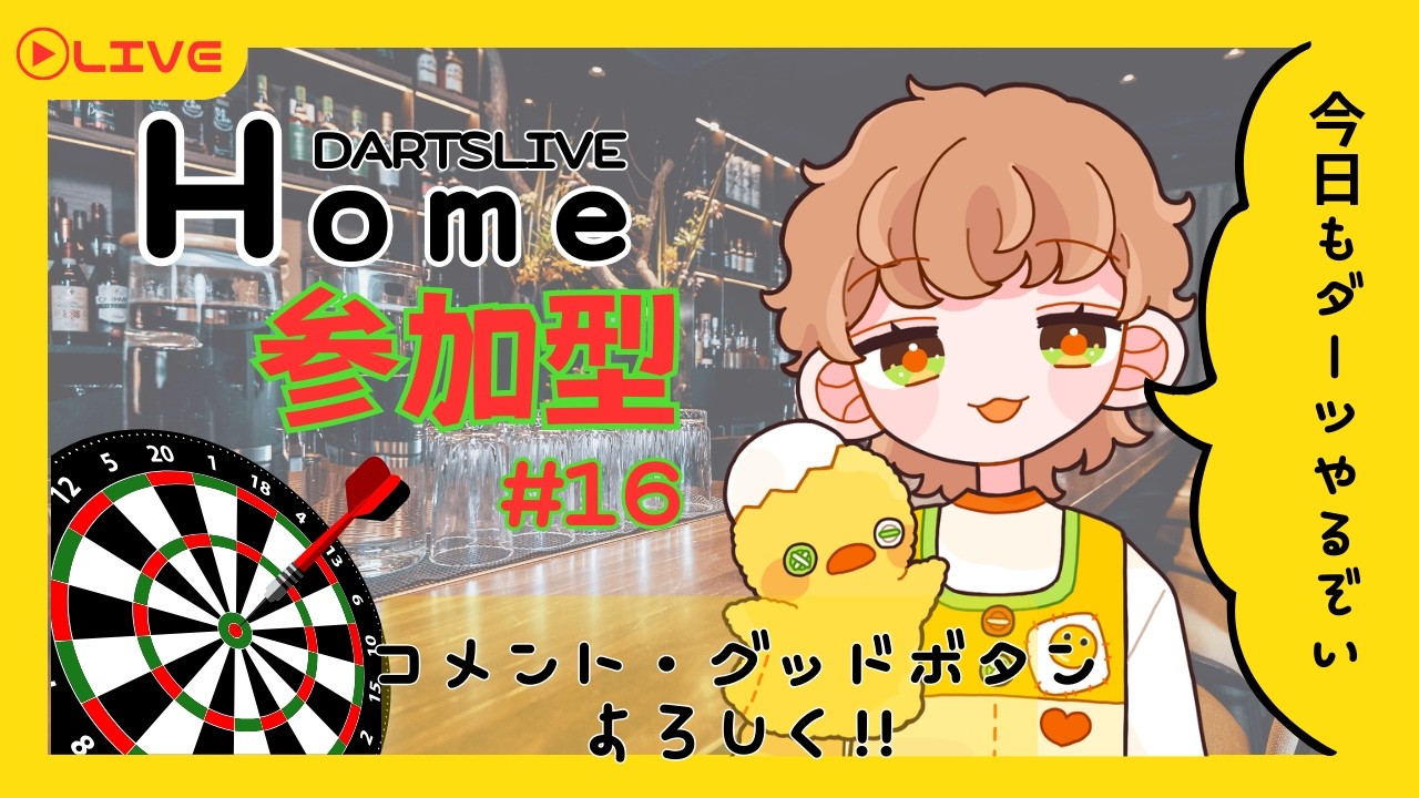 【ダーツライブホーム参加型】 おいのび太！LIVE MATCHしようぜ！【 #新人Vtuber #初見歓迎 】