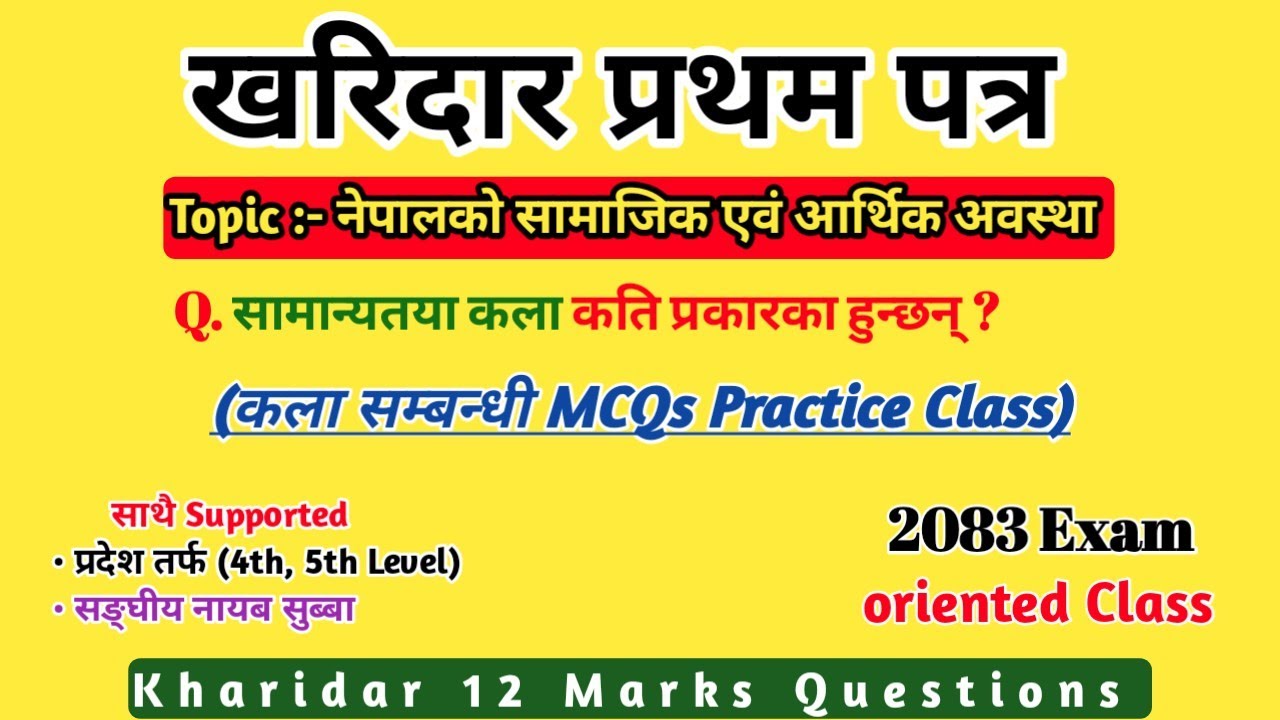 Kharidar First Paper Tayari 2083 | कला सम्बन्धी MCQs Practice | Kharidar, Nayab Subba MCQs Gk 