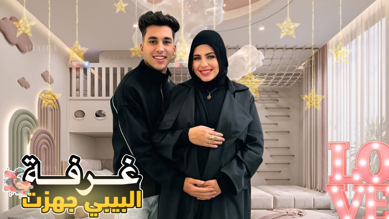 خلصنا أوضة البيبي قبل الولادةب24 ساعة !! 