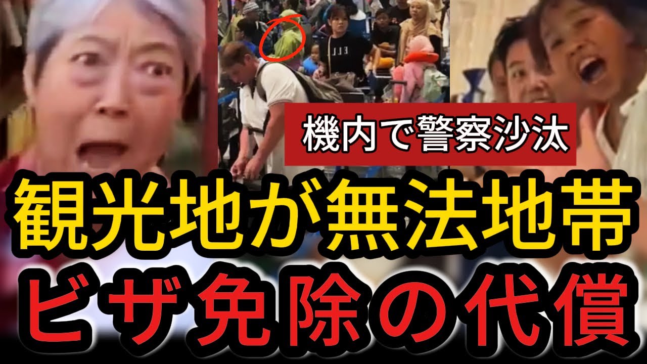 【機内パニック】高度3万フィートの乱闘…ビザ免除後のマレーシアで今、何が起きているのか？【中国の崩壊】