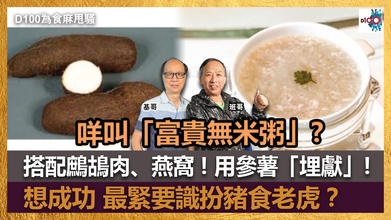 20260304｜為食麻甩騷｜班哥、基哥