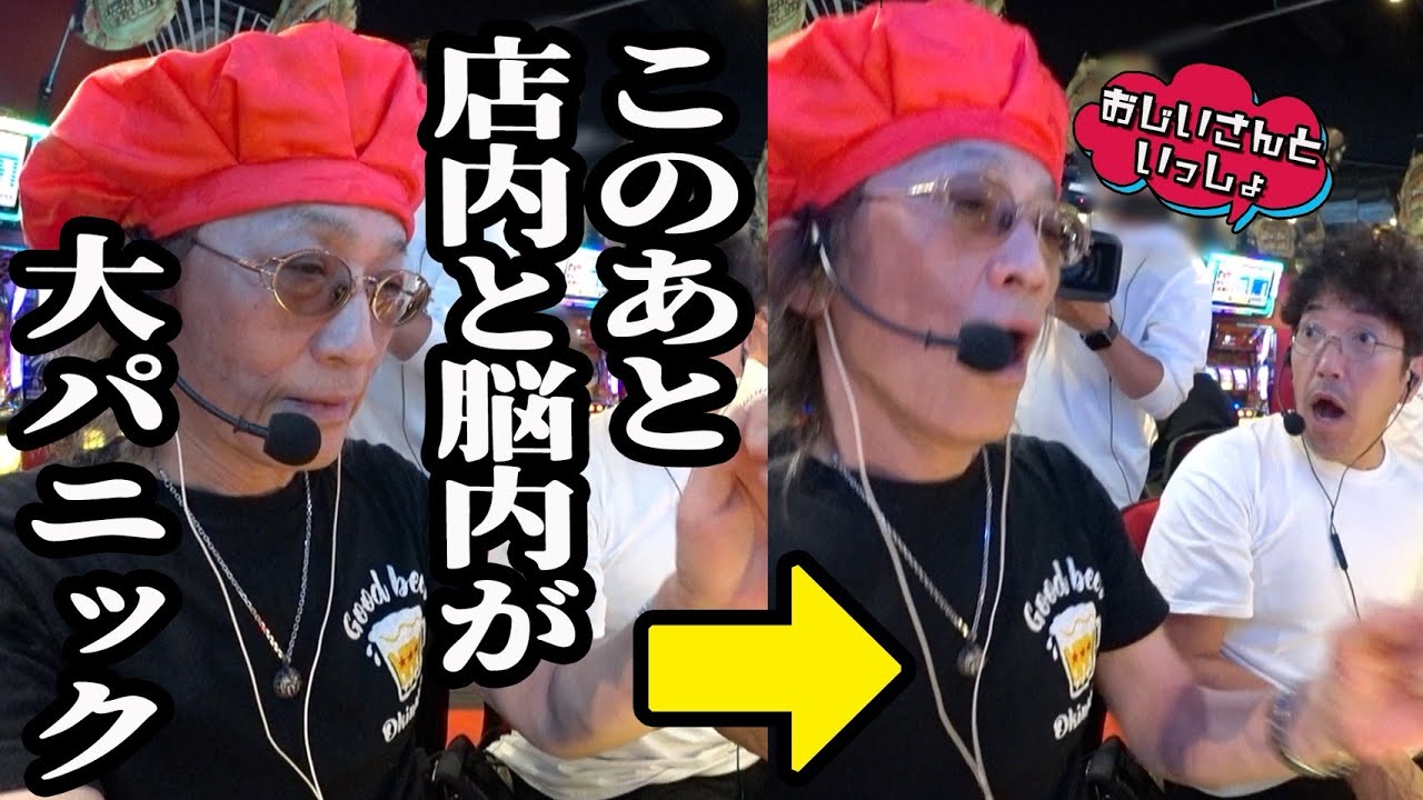 開いた口が塞がらない…想定外すぎる展開に全員フリーズ【おじいさんといっしょ】46日目(2/3) [