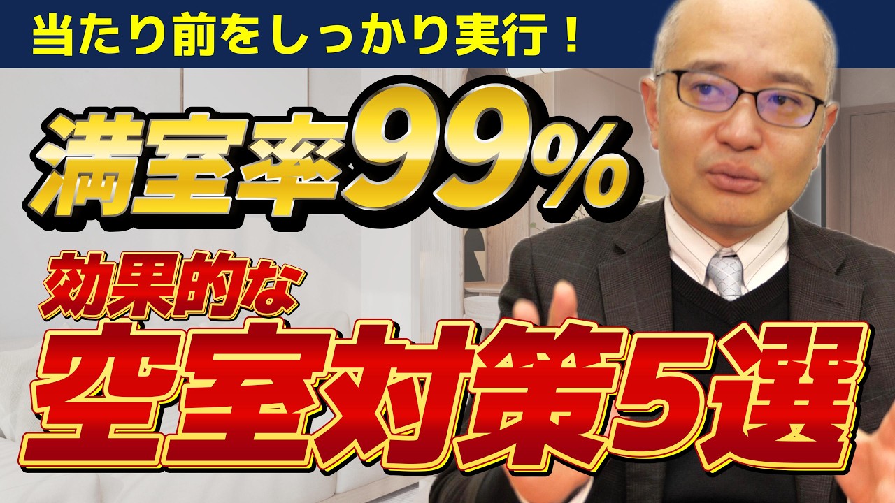 【空室を素早く埋めるための方法-エリア限定】