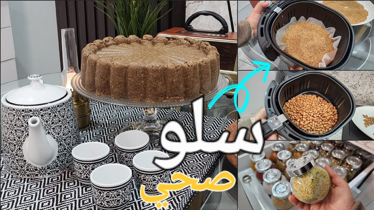 طريقة يبحث عنها الجميع: سلو صحي %100 بالمقلاة الهوائية| هميزات لشهر رمضان| ترتيب وتنظيم المطبخ