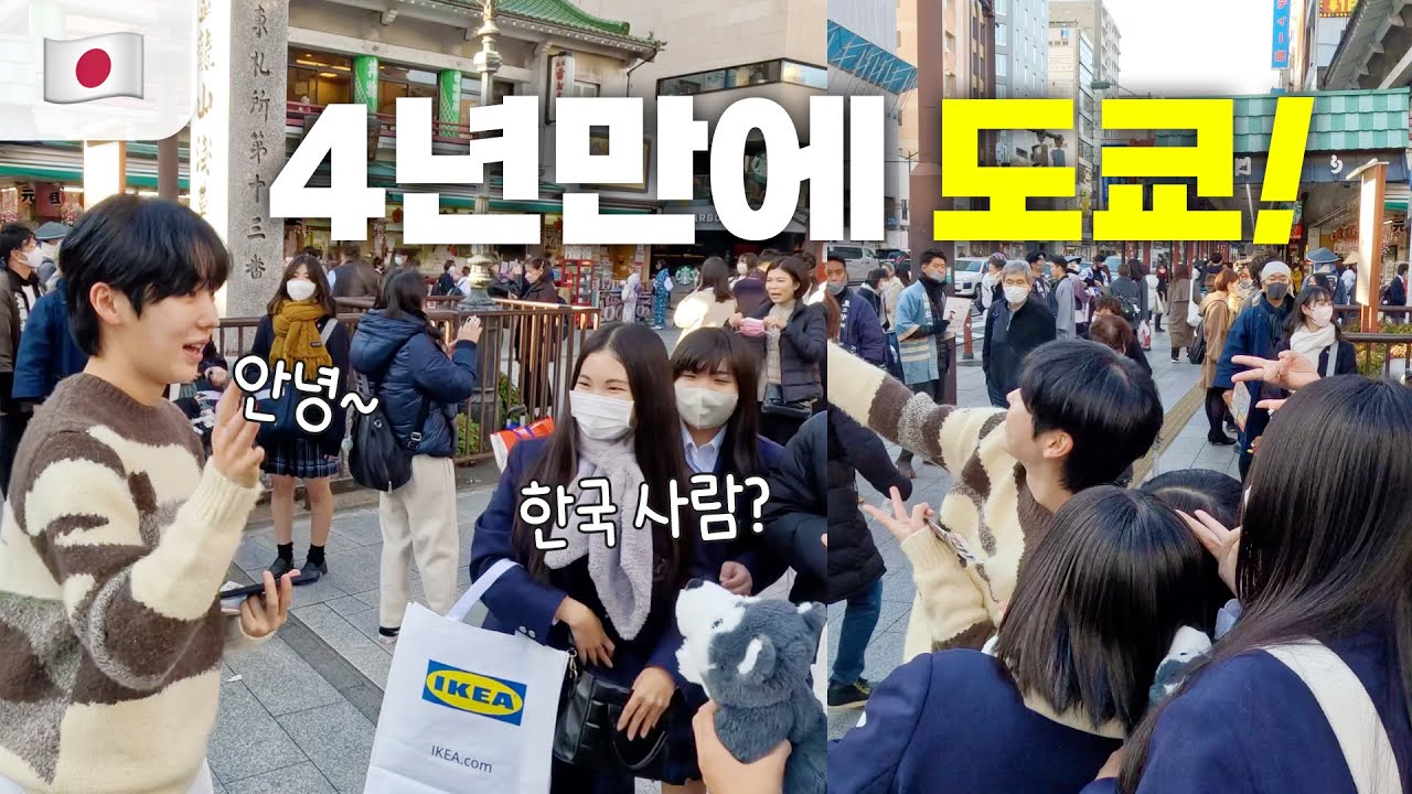 실제상황🔥 한국인이 일본 도쿄에 가면 생기는 일ㄷㄷ (ft. 여고생들)