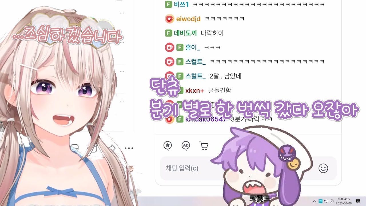 코렛트 : 읍코한끼 되지 않도록 조심해 단츄