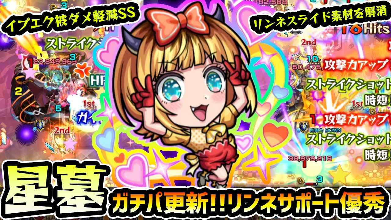 【MEMちょ】※アアルの星墓、ガチパ更新！リンネの代用&サポートが出来る性能で当たれば編成しやすいキャラ！黎絶イプエクティの使用感も解説。推しの子コラボ第2弾使ってみた【けーどら】