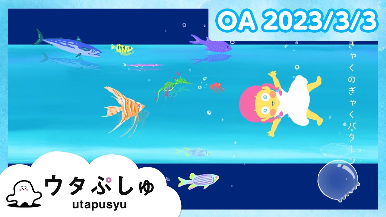 【赤ちゃんが喜ぶ】ウタぷしゅ公式23/03/03│テレビ東京ｘ東大赤ちゃんラボ│赤ちゃんが泣き止む・知育の動画