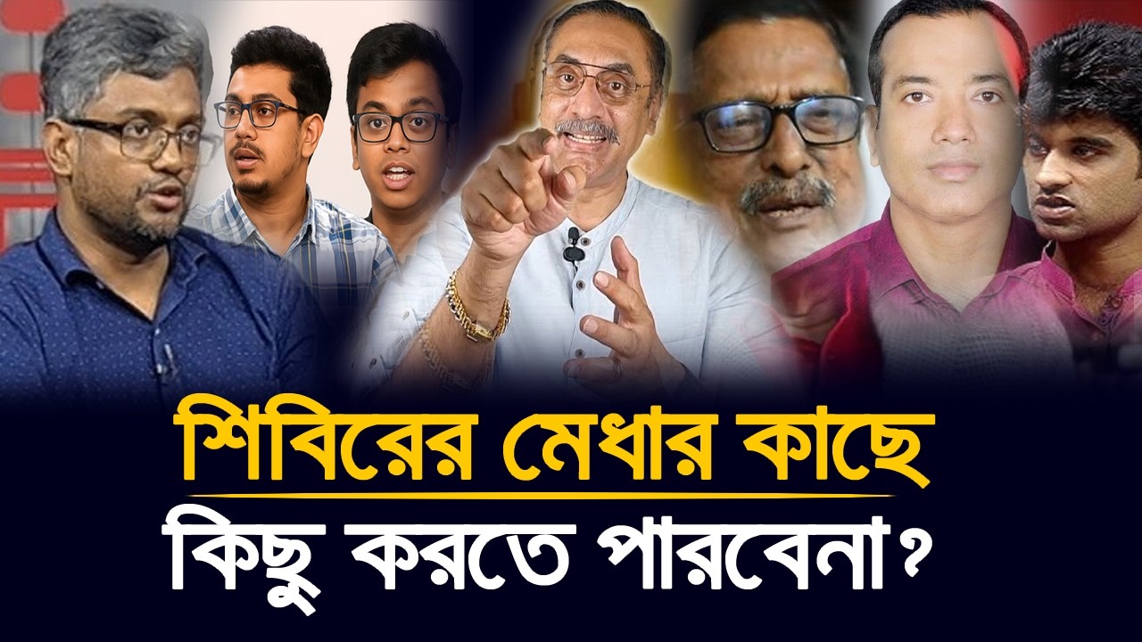 ছাত্র শিবিরে মির্জা গালিবের বক্তব্য শুনে স্তব্ধ সবাই! | Islami Chatro Shibir | Mirza Galib