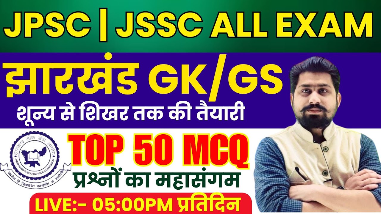 jssc | jfwce | jharkhand excise constable | jssc ldc | jpsc | 14th jpsc | jpsc | jharkhand gk