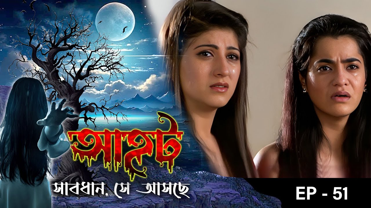 AAHAT - Sabdhan Se Asche Epi - 51 | Mega Serial | Sunny Leone, Shahab Khan, Manasi Varma