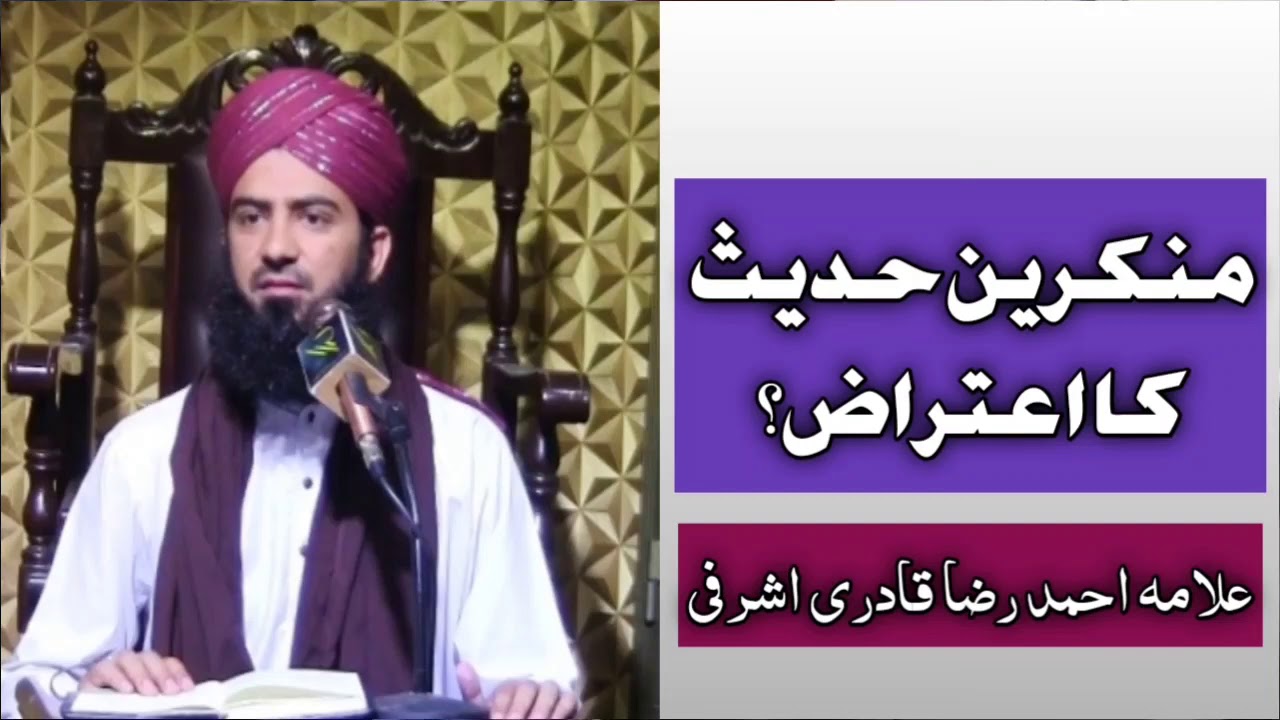 Munkirin e hadees ka etraz | Allama Ahmad Raza Official