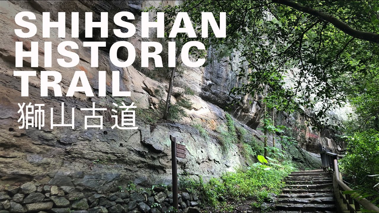 獅山古道健行4.5km，苗栗獅頭段大岩壁豔驚遊人，牌樓古刹引思古幽情｜山上加美Lovely Hill