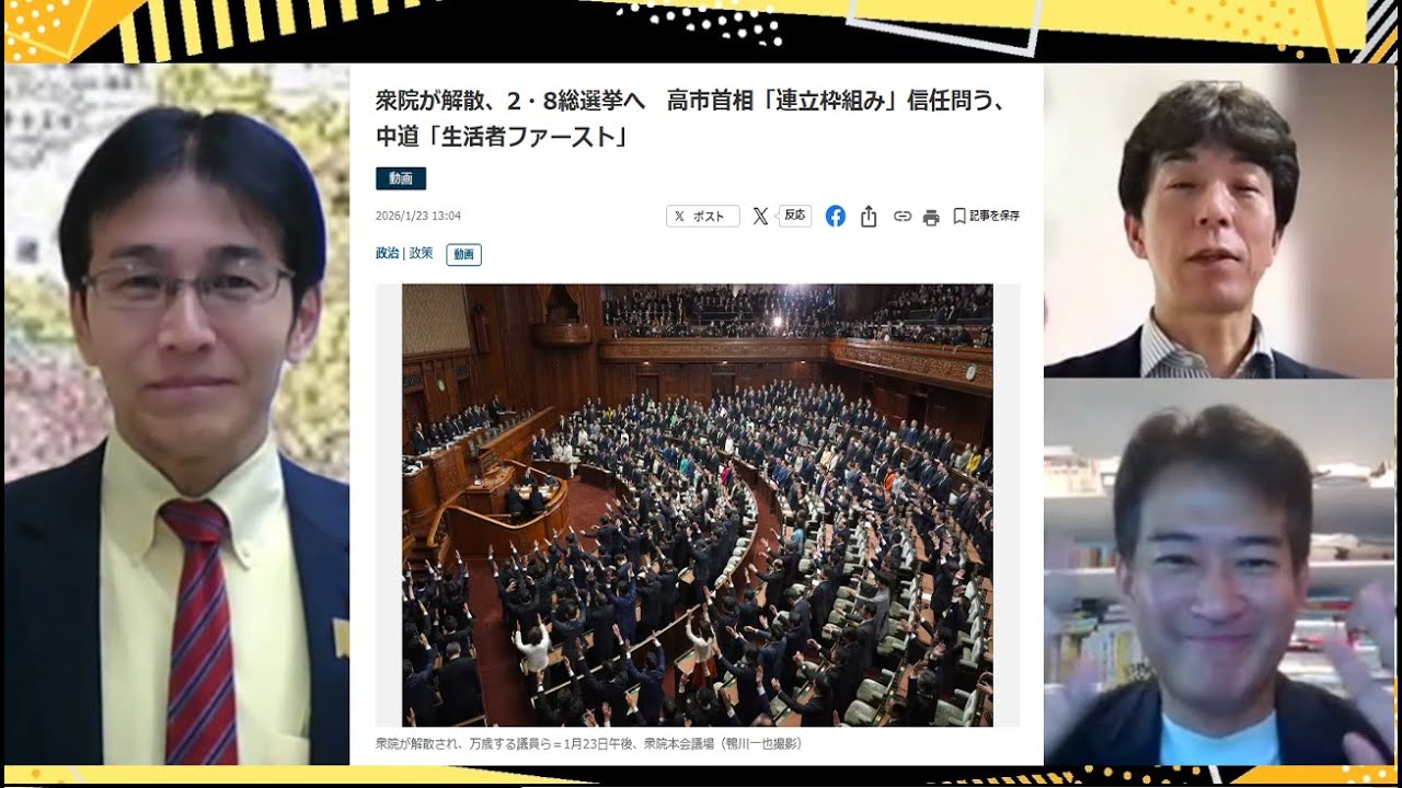 衆院解散と日本の存亡決める選挙／高市政権の内政外交／白川司のフェイクを見抜く慧眼／吉田康一郎の一刀両断／柳ヶ瀬裕文のガチンコバトル　1/24（土）21:50-23:00　吉田×白川×柳ヶ瀬×T