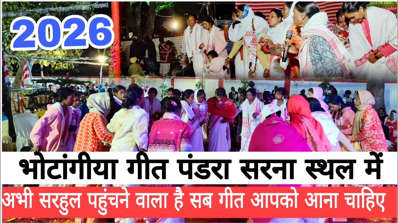 सरहुल पहुंचने वाला है अभी से तैयारी हो रही हैं पंडरा के लोगों एक बार वीडियो जरुर देखें #sarna #song 