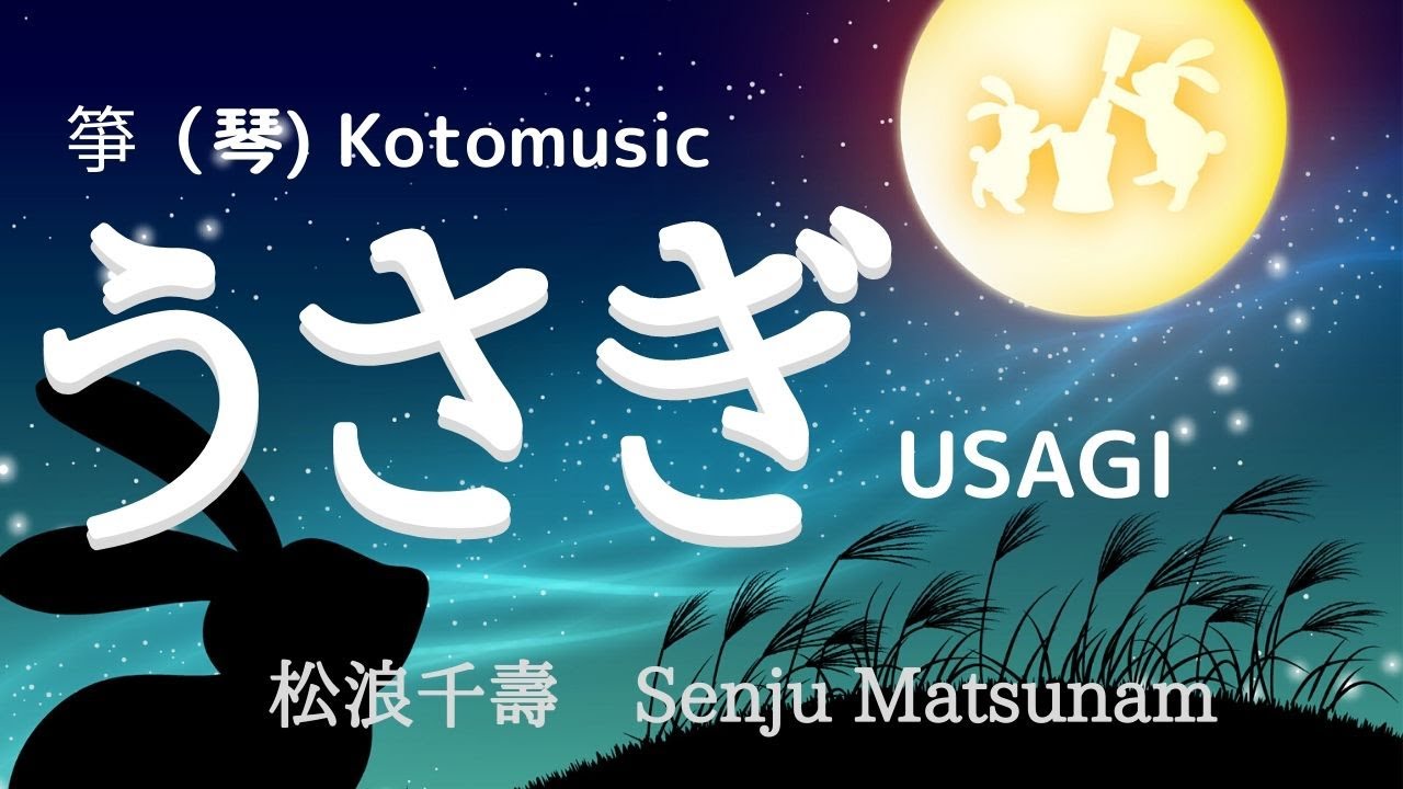 【うさぎ】箏（琴）Japanese beautiful Koto music  /　松浪千壽