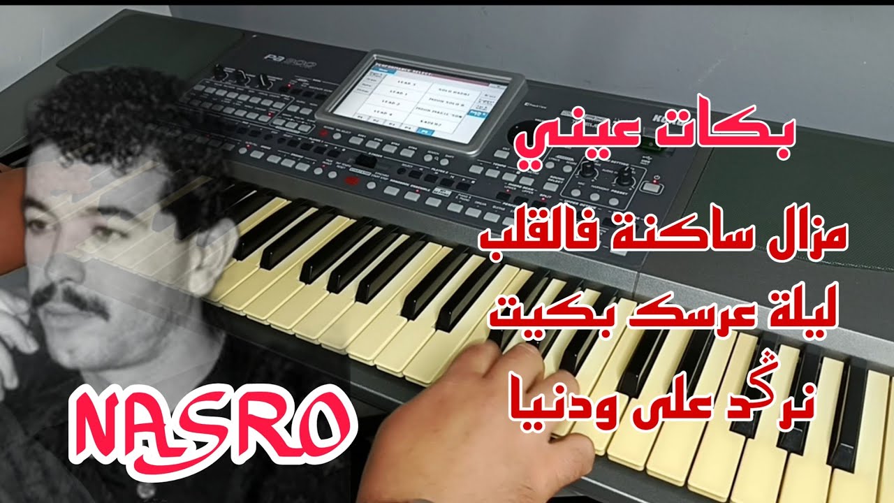 Cheb Nasro-Instrumental-روائع الشاب نصرو-موسيقى صامتة للطريق الطويلة