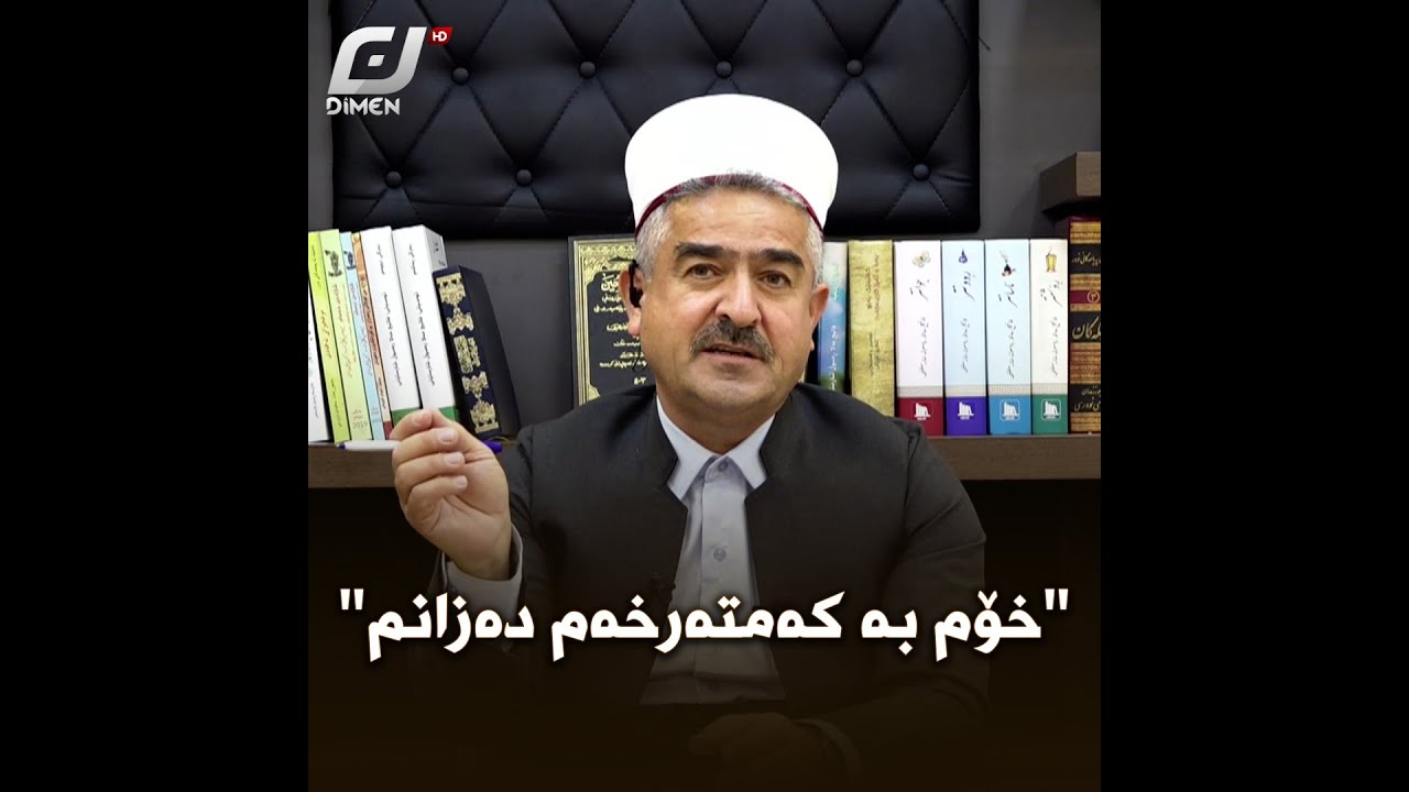 ئایە ڕیش تاشین حەرامە..؟#بەرهەمی_کەناڵی_دیمەن