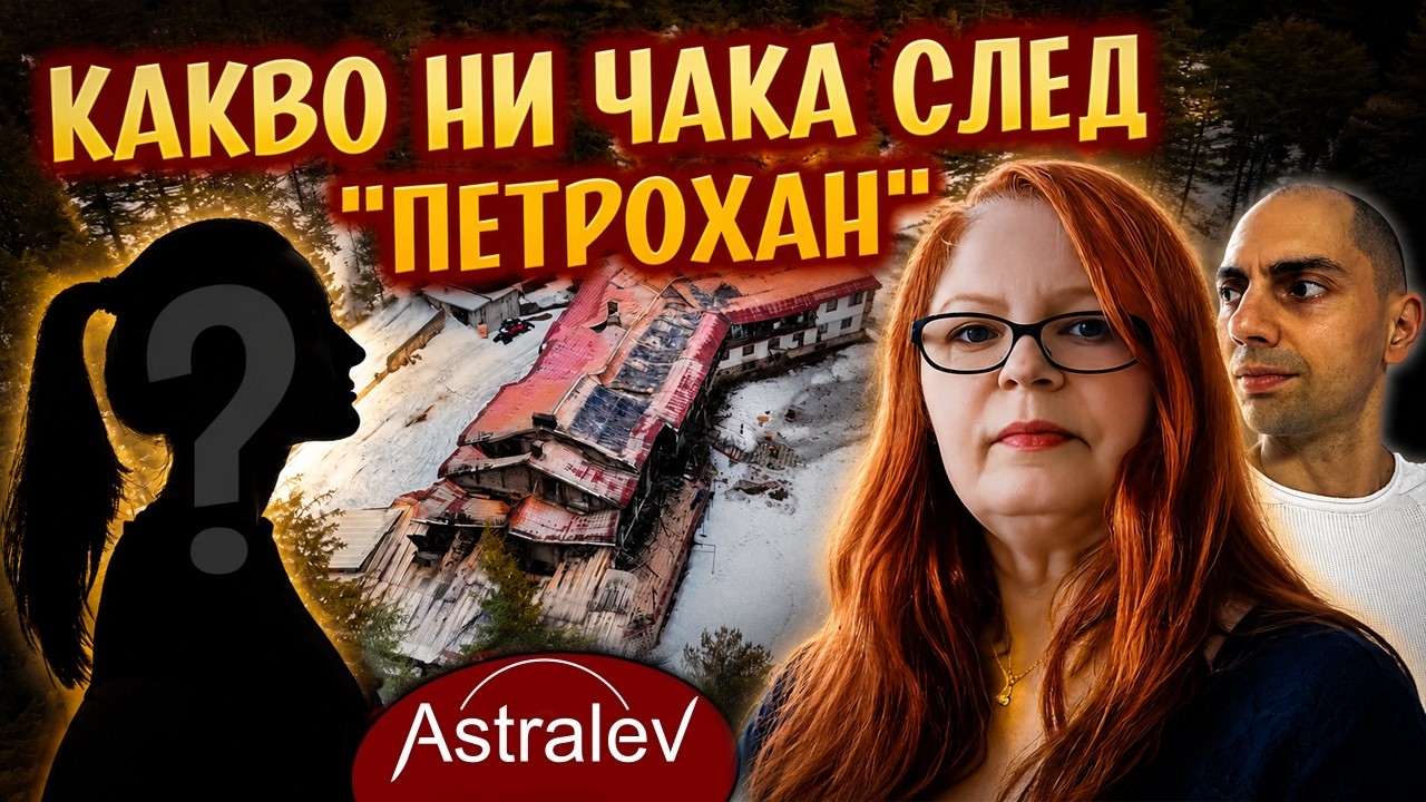 🔥 Духовното значение на трагедията 