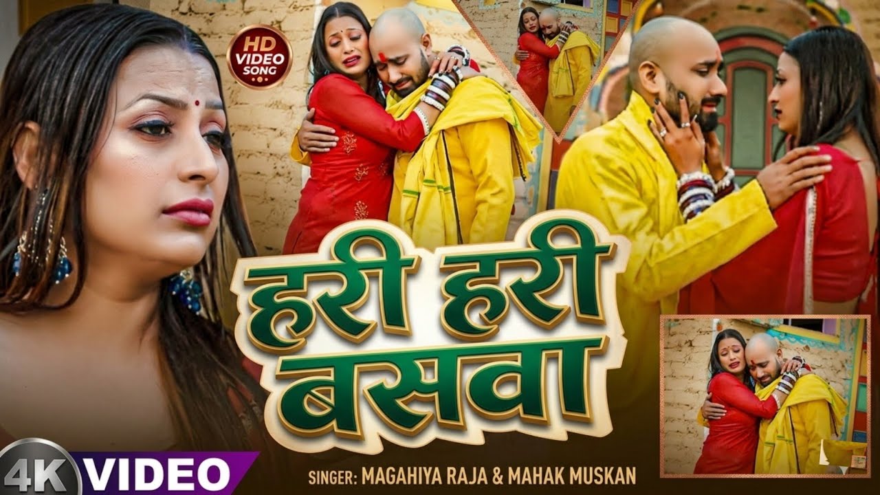 Hari Hari Basawa - Magahiya Raja & Mahak Muskan | New Magahi Song #MagahiyaRaja #MagahiSong