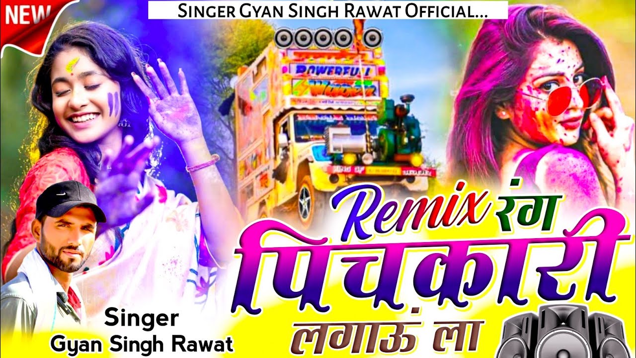 New Fagan Song !! रंग पिचकारी लगाऊ ला !! Singer Gyan Singh Rawat !! New Rajasthani Dj Song 2025