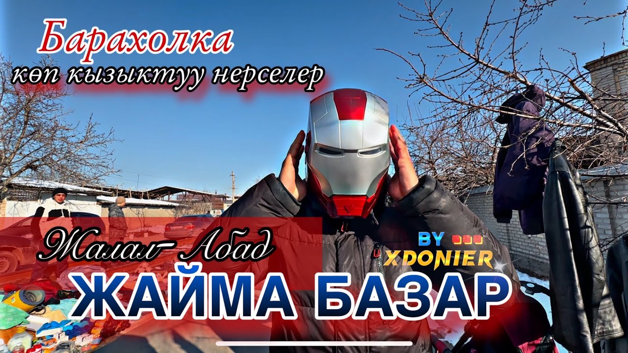 Орус Базар ЖАЙМА БАЗАР Жалал-Абад СОНУН БАЗАРЫ 25.01.2025