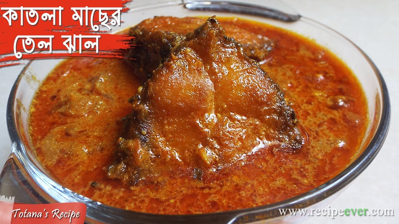 Katla Macher Tel Jhal - Bengali Fish Recipes | Katla Fish Curry - Macher Jhal - Easy Bengali Recipe