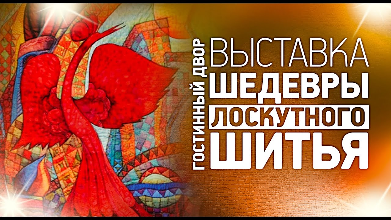 Выставка 