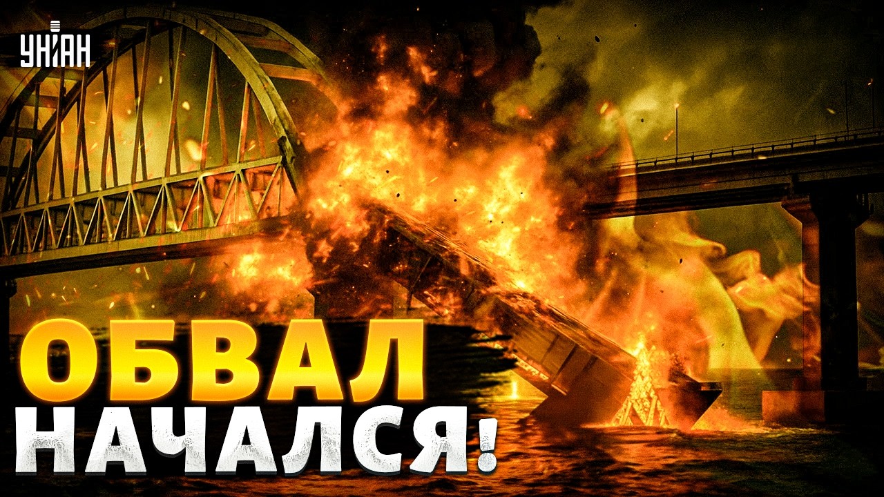 НАЧАЛОСЬ! Керченский мост ВЗОРВАН: Крым возвращается домой. Русские в панике бегут | Байки-балалайки
