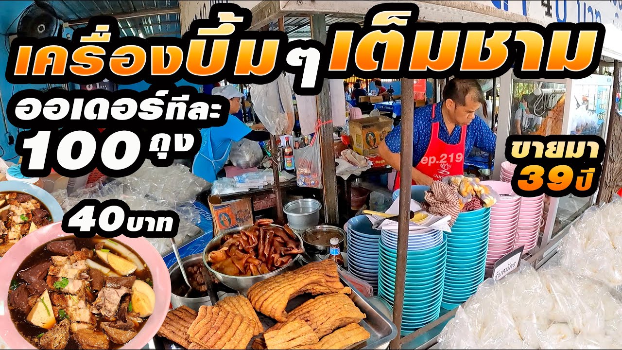 พ่อค้าใจใหญ่ให้เยอะ มาที่นี่ต้องจุกแน่นอิ่ม คนแน่นเต็มร้าน มีลานจอดรถเป็นสิบคัน