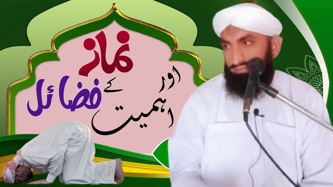 Namaz ki Ahmiyat || Namaz ke Fazail || By Mufti Ikram Attari Madni
