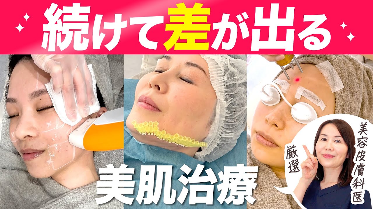 【高コスパ】定期メンテにおすすめの美容医療