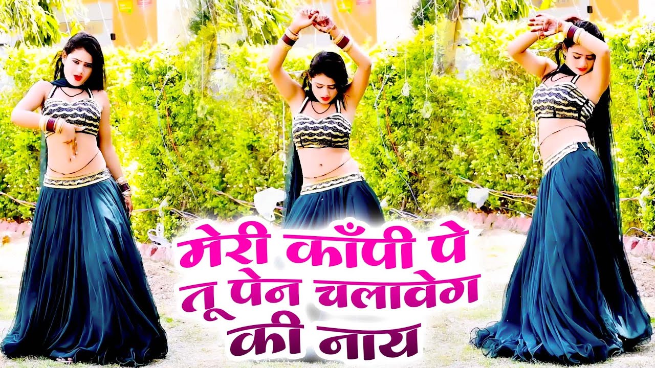 मेरी कॉपी पे तू पेन चलावेगा की नाय | बिलकुल न्यू देहाती लोकगीत डांस | New Rasiya Dj | #Manoj_Baghel